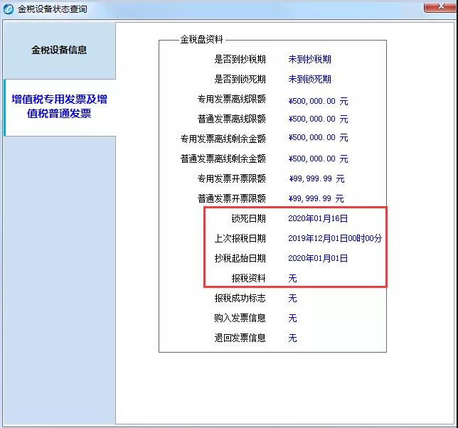 開票軟件（金稅盤版）12月征期抄報方法?。êk稅日歷）