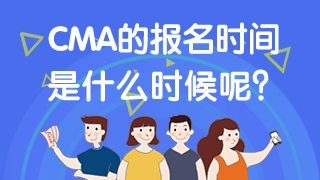 CMA報名時間 (2)