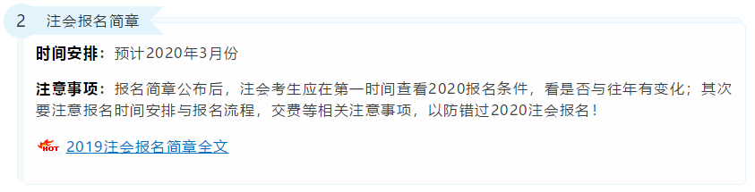 2020年注冊(cè)會(huì)計(jì)師考試重要時(shí)間點(diǎn)！錯(cuò)過(guò)一個(gè)就無(wú)法考試！