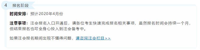 2020年注冊(cè)會(huì)計(jì)師考試重要時(shí)間點(diǎn)！錯(cuò)過(guò)一個(gè)就無(wú)法考試！