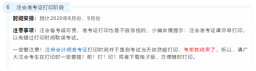 2020年注冊(cè)會(huì)計(jì)師考試重要時(shí)間點(diǎn)！錯(cuò)過(guò)一個(gè)就無(wú)法考試！