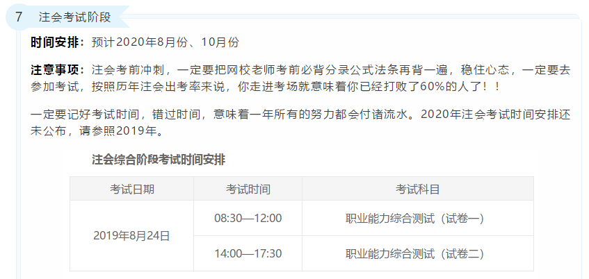 2020年注冊(cè)會(huì)計(jì)師考試重要時(shí)間點(diǎn)！錯(cuò)過(guò)一個(gè)就無(wú)法考試！