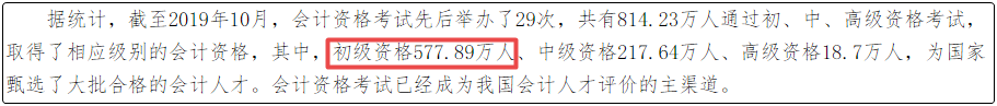 考取初級會計證書 讓你的就業(yè)道路更順利！