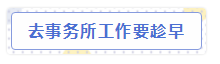 會計師事務(wù)所“內(nèi)幕”大爆料！