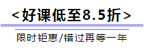 【12.12拼搏季】注會好課低至8.5折 輔導(dǎo)書6折起！買它！