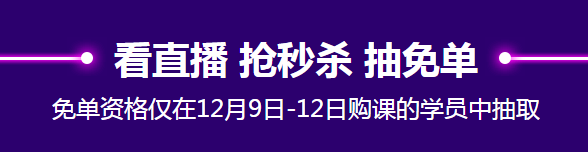 看網(wǎng)校12?12鉅惠活動(dòng)省錢(qián)攻略 只需五步！