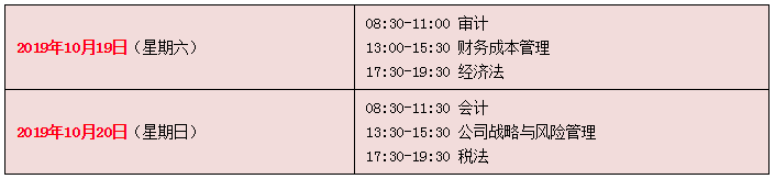 新疆2020注會(huì)考試時(shí)間是什么時(shí)候？