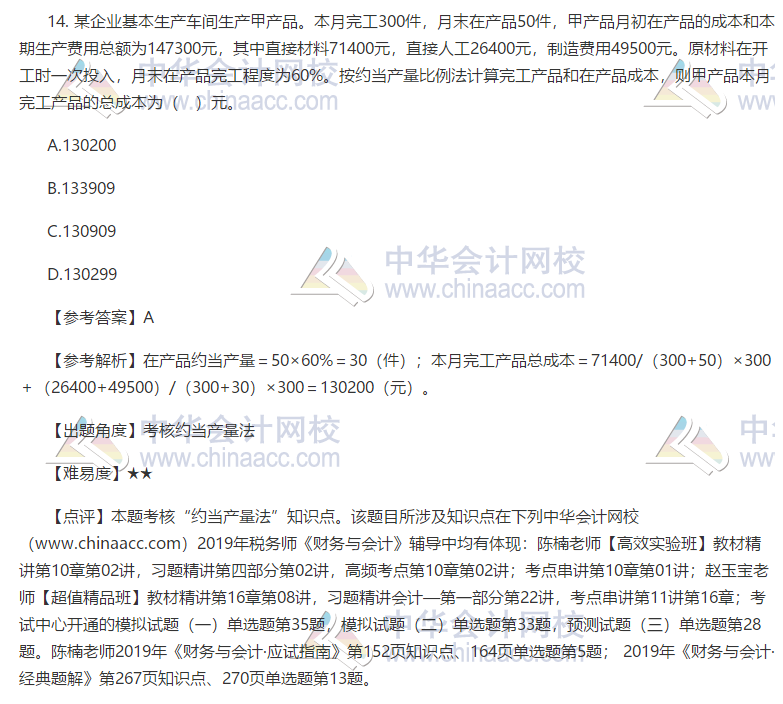 財務與會計試題14