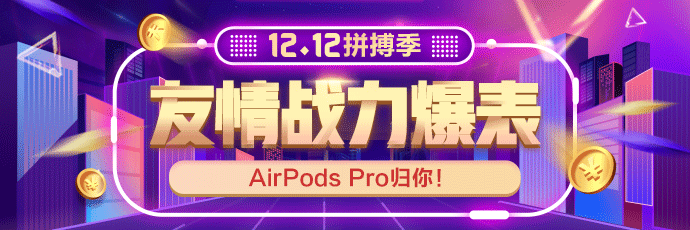 您有頂配iPhone11 Pro Max待領(lǐng)取！