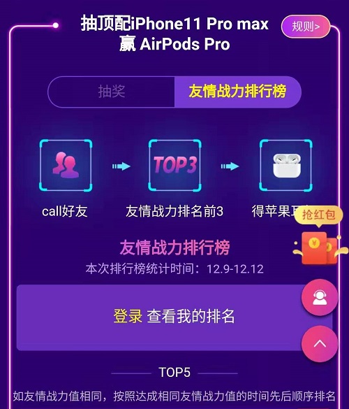 抽到iPhone有點難？努努力完全可以拿個AirPods Pro！