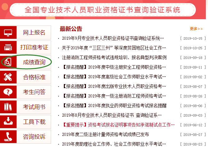 2019山東濰坊市中級經(jīng)濟(jì)師成績查詢時間？成績查詢流程？