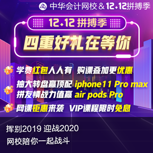 中級會計師考生注意啦！爽十二來襲！各位老師有話說！