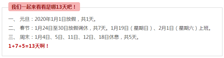 下個月放假13天！除了搶票注會干貨必須先屯好！