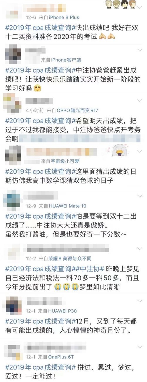 2019年注會成績什么時候公布？