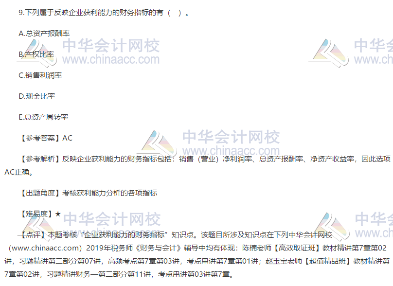 2019財(cái)務(wù)與會(huì)計(jì)試題答案多選題9