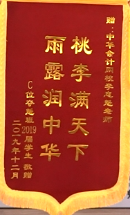 學(xué)員贈(zèng)與李忠魁老師錦旗，以謝這一年的教導(dǎo)之恩