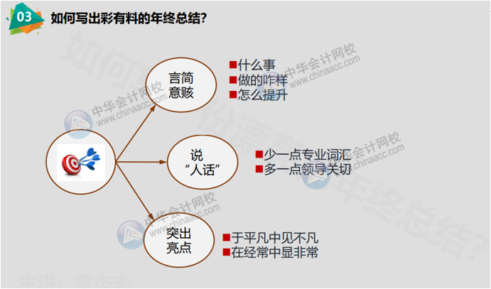 財(cái)務(wù)人如何寫出彩有料的年終總結(jié)？看這一篇就夠了！