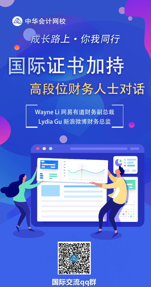 報名直播：國際證書加持——實(shí)戰(zhàn)派CFO對話