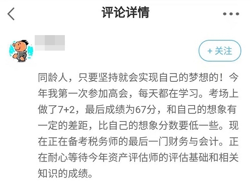 50歲左右 今年高會(huì)考試沒(méi)過(guò) 真的要再來(lái)一年嗎？