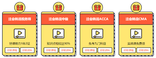 狂歡繼續(xù)！注會轉戰(zhàn)其他考試路上    你有三重好禮未領??！