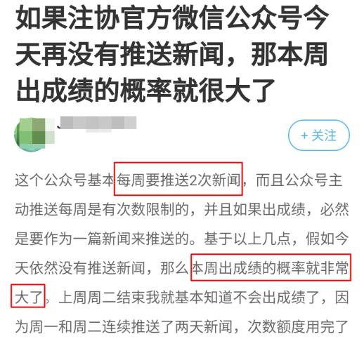 【理性分析】什么！本周四就能查注會成績了？