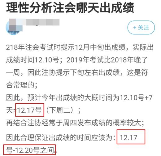 【理性分析】什么！本周四就能查注會成績了？