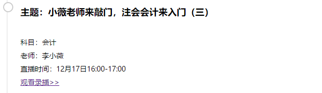 免費(fèi)直播第7期：《注會(huì)領(lǐng)跑CPA》（12.16-12.18）