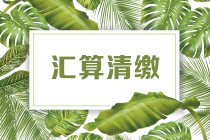 正保會(huì)計(jì)網(wǎng)校