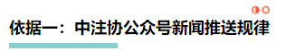 【理性分析】什么！本周四就能查注會成績了？