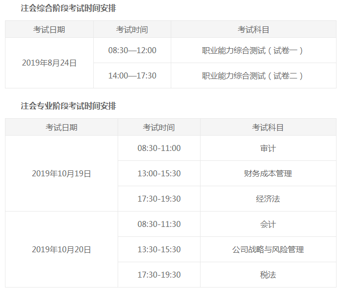 注會(huì)科目考試時(shí)間順序  你了解嗎？