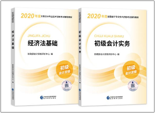 2020年云南初級會計(jì)考試教材在哪里能買到？