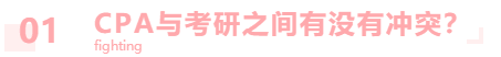 2020年考研人數(shù)創(chuàng)新高！那就不考CPA了？