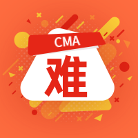 CMA難嗎？