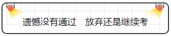 查完注會成績就完了嗎？并沒有，你還要......