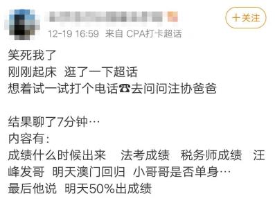 注會(huì)成績(jī)：我等的花兒也謝了...等來一個(gè)驚天大發(fā)現(xiàn)！