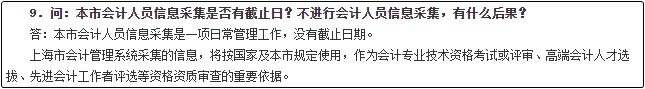 你看！2020年中級會計職稱報名前需要完成信息采集！