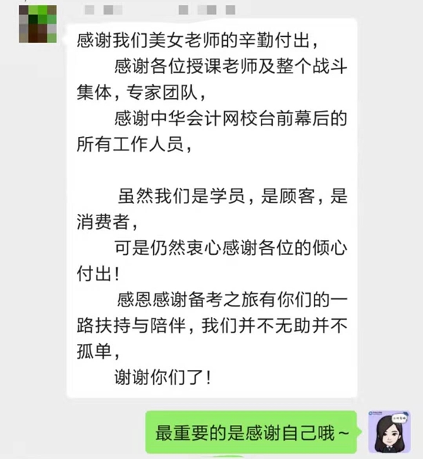 老師貼心 學(xué)員感恩！中級會計(jì)VIP簽約特訓(xùn)計(jì)劃就是這么好！