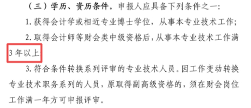 2020年廣東高級(jí)會(huì)計(jì)師考試報(bào)名條件更加嚴(yán)格？