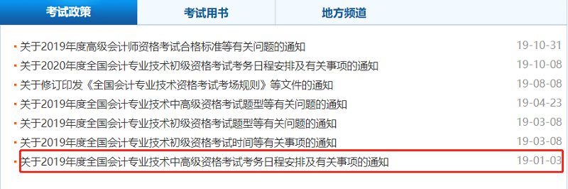 2020中級(jí)會(huì)計(jì)職稱考務(wù)日程公布在即 上班族如何搭配報(bào)考科目？