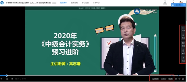 2020年中級會計職稱新課開通~8大聽課姿勢任你選！