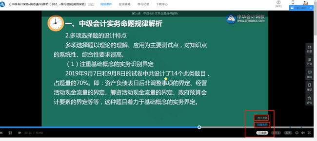 2020年中級會計職稱新課開通~8大聽課姿勢任你選！