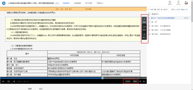 2020年中級會計職稱新課開通~8大聽課姿勢任你選！