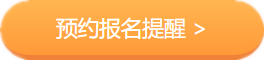 2020中級(jí)會(huì)計(jì)職稱考務(wù)日程公布在即 上班族如何搭配報(bào)考科目？