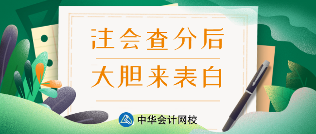 浙江2019注會成績查詢官網(wǎng)入口已經(jīng)開通啦！