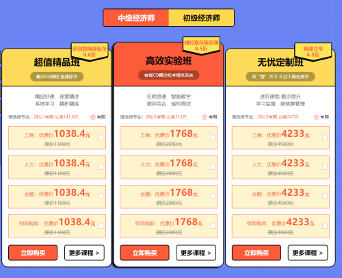 2019年初中級(jí)經(jīng)濟(jì)師購課優(yōu)惠