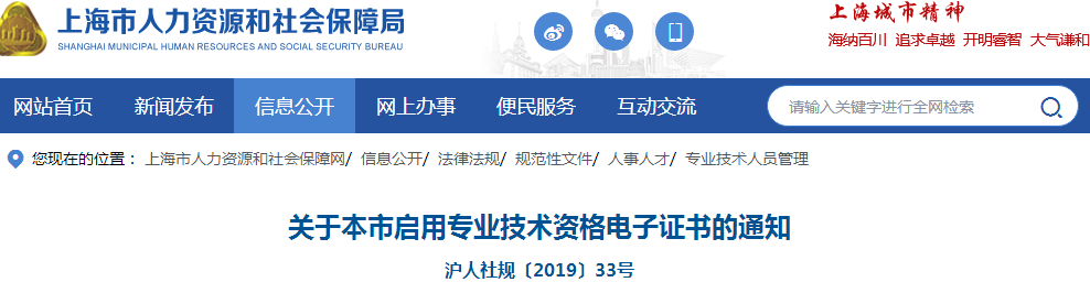 關于本市啟用專業(yè)技術資格電子證書的通知