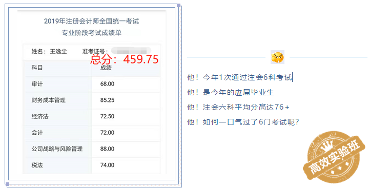 一次通過注會(huì)6科考試 總分高達(dá)459.75 他是怎么學(xué)的？