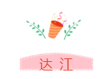 他們才是網(wǎng)校中級(jí)會(huì)計(jì)職稱#2019正能量天團(tuán)# 不接受反駁！