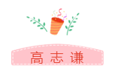 他們才是網(wǎng)校中級(jí)會(huì)計(jì)職稱#2019正能量天團(tuán)# 不接受反駁！