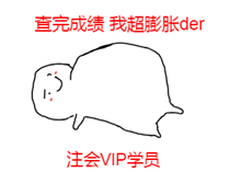 圣誕節(jié)×注會VIP班聯名款免息分期 超值爆了！